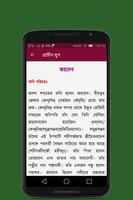 Bangla Sahityer Itihas screenshot 3