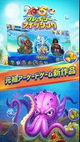 漁獲の達人5-クレイジーフィッシング最新アーケードゲーム ポスター