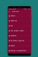 প্রশ্নোত্তরে ভূগোল الملصق