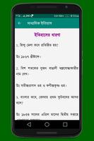 মাধ্যমিক ইতিহাস Screenshot 2