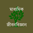 Madhyamik Life Science APK