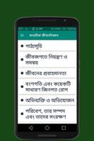 মাধ্যমিক জীবনবিজ্ঞান 海報