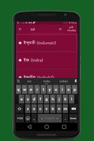 পৌরাণিক অভিধান Screenshot 1