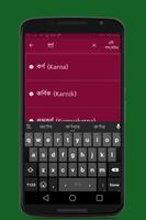 পৌরাণিক অভিধান Screenshot 2