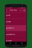 পৌরাণিক অভিধান Screenshot 3