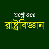 রাষ্ট্রবিজ্ঞান Zeichen