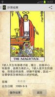 Tarot Soul Card (塔羅心靈牌) capture d'écran 2