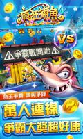 瘋狂捕魚4 截圖 2