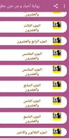 رواية أحبك و من حزن حظي screenshot 1