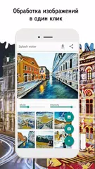 Скачать ARTi - Арти Фото Редактор, Арт APK