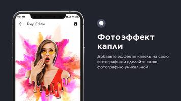 Фоторедактор Эффекты: фильтры, стикеры, неон imagem de tela 3