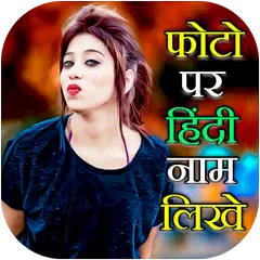 Photo Pe Naam Likhna : Hindi XAPK download