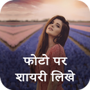 Photo Par Shayari Likhe APK