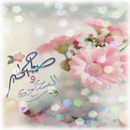 صور صباح الخير APK