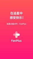 FanPlus 海报