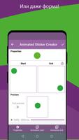 Создавайте анимированные стикерами скриншот 3