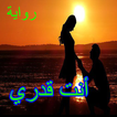 انت قدري