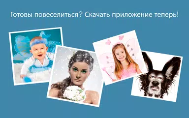 Скачать PhotoFacer APK