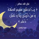 الصلاة عماد الدين APK