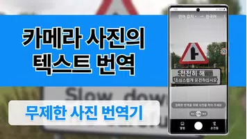화면 번역:사진번역기,일본어번역기,영어번역기,화면번역기 Plakat