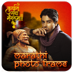 Marathi Photo Frame