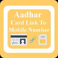 Adhar card link with mobile number الملصق