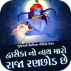 Gujarati Lyrics Video Maker APK