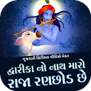 Gujarati Lyrics Video Maker APK