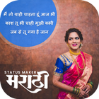 Marathi Lyrical Video Maker icône