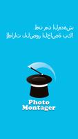 PhotoMontager الملصق