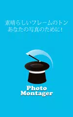 PhotoMontager - フォトモンタージュ アプリダウンロード