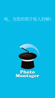 PhotoMontager 海報