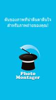 PhotoMontager Full โปสเตอร์