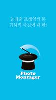 PhotoMontager Full 포스터