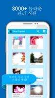 PhotoMontager Full 스크린샷 1