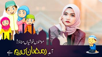 رمضان مبارک فوٹو فریم اسکرین شاٹ 3