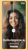 โปรแกรมแต่งภาพ PixeLeap โปสเตอร์