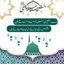 12 ربیع الاول شاعری کا فریم APK