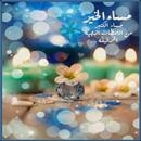 صور مساء الخير APK