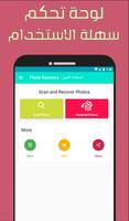 Photo Recovery - استعادة الصور পোস্টার