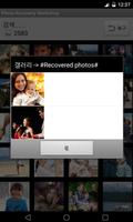 사진복구어플-삭제된사진복구 스크린샷 1