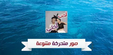 صور عن الاخت - اختي