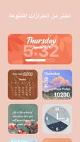 MagicWidgets تصوير الشاشة 3
