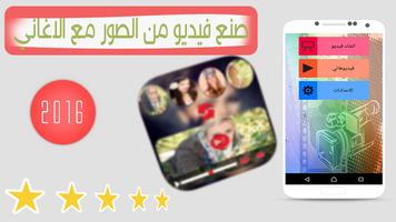 تحويل صورك الى فيديو poster