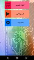تحويل صورك الى فيديو screenshot 1
