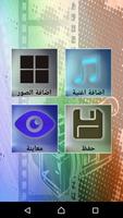 تحويل صورك الى فيديو screenshot 2