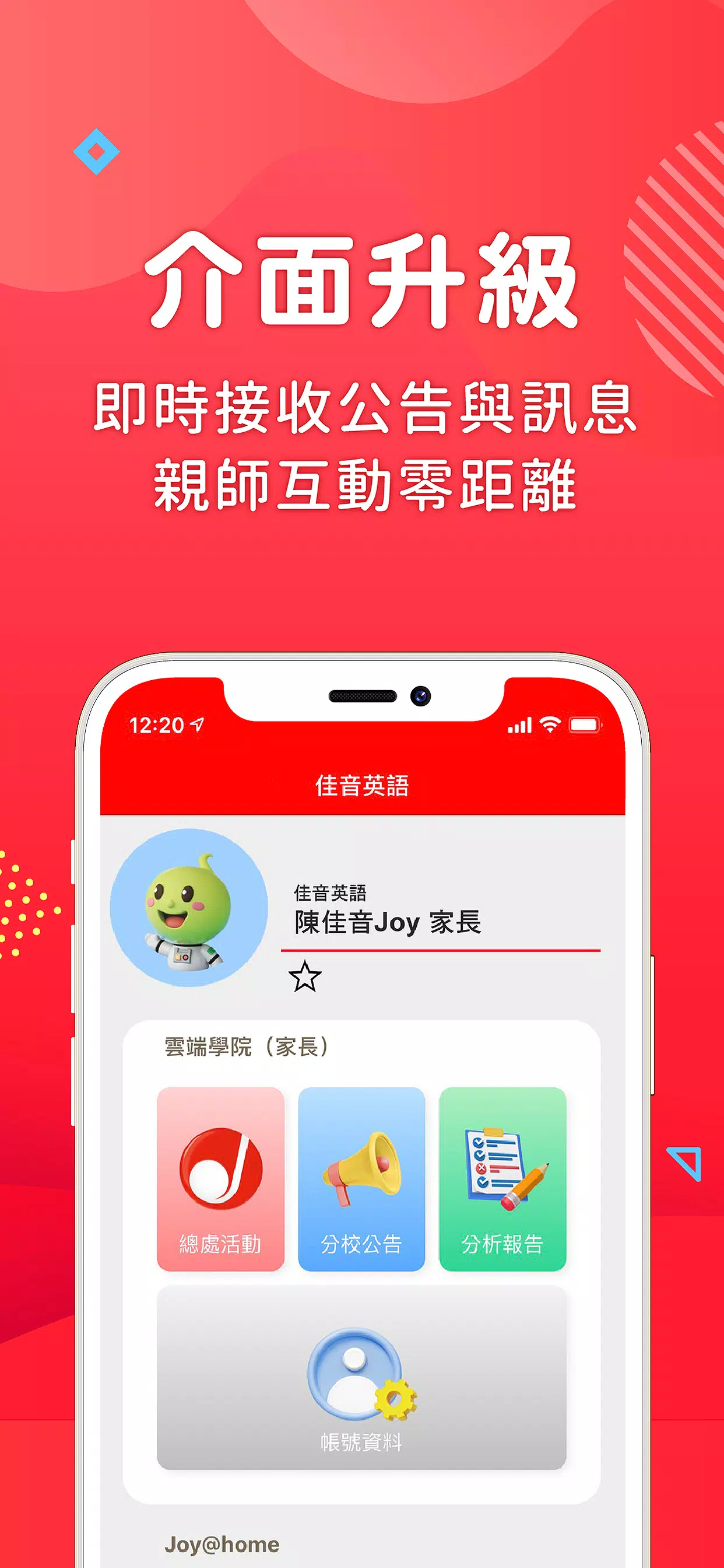 下載joy English佳音英語 學習動態一把罩的安卓版本