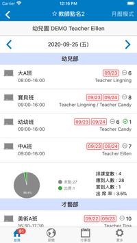 智慧學校 截图 3