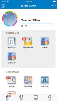 智慧學校 海报