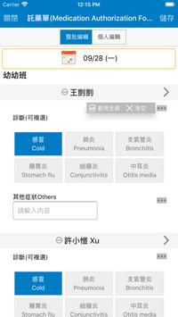 智慧學校 截图 2